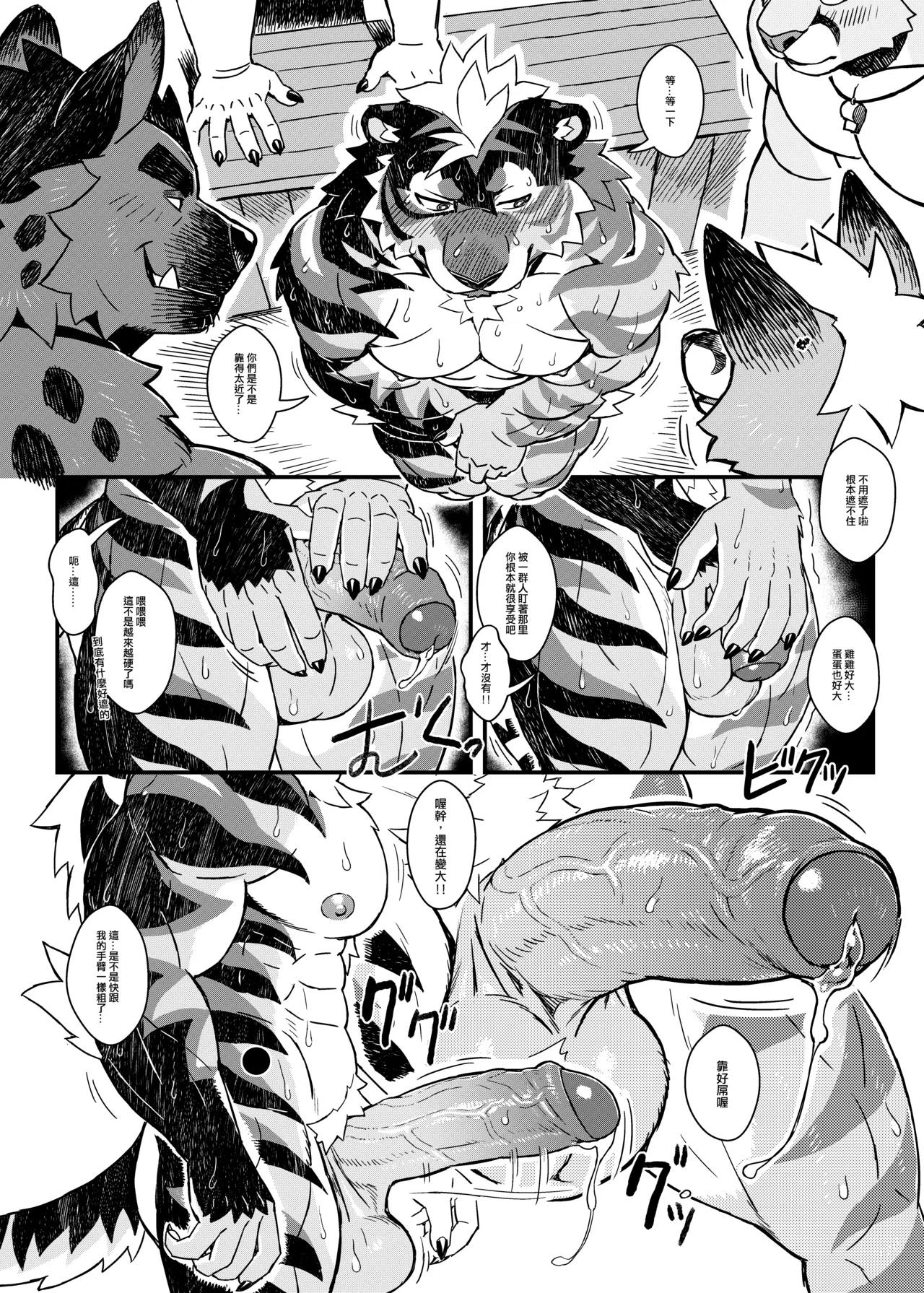 I Didn't Mean to Flash My Too Big Tiger Dick I Swear! page 7 full