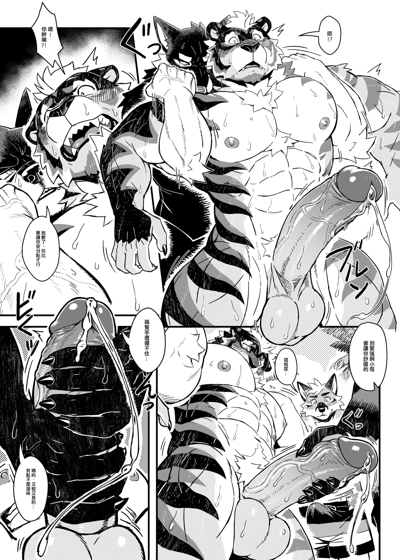 I Didn't Mean to Flash My Too Big Tiger Dick I Swear! page 9 full