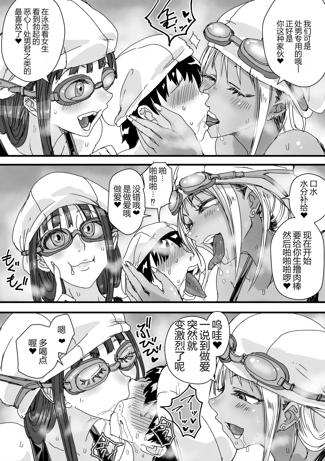 Sukumizu Bitch!! Pool Yougushitsu de Doutei Gui page 10 full