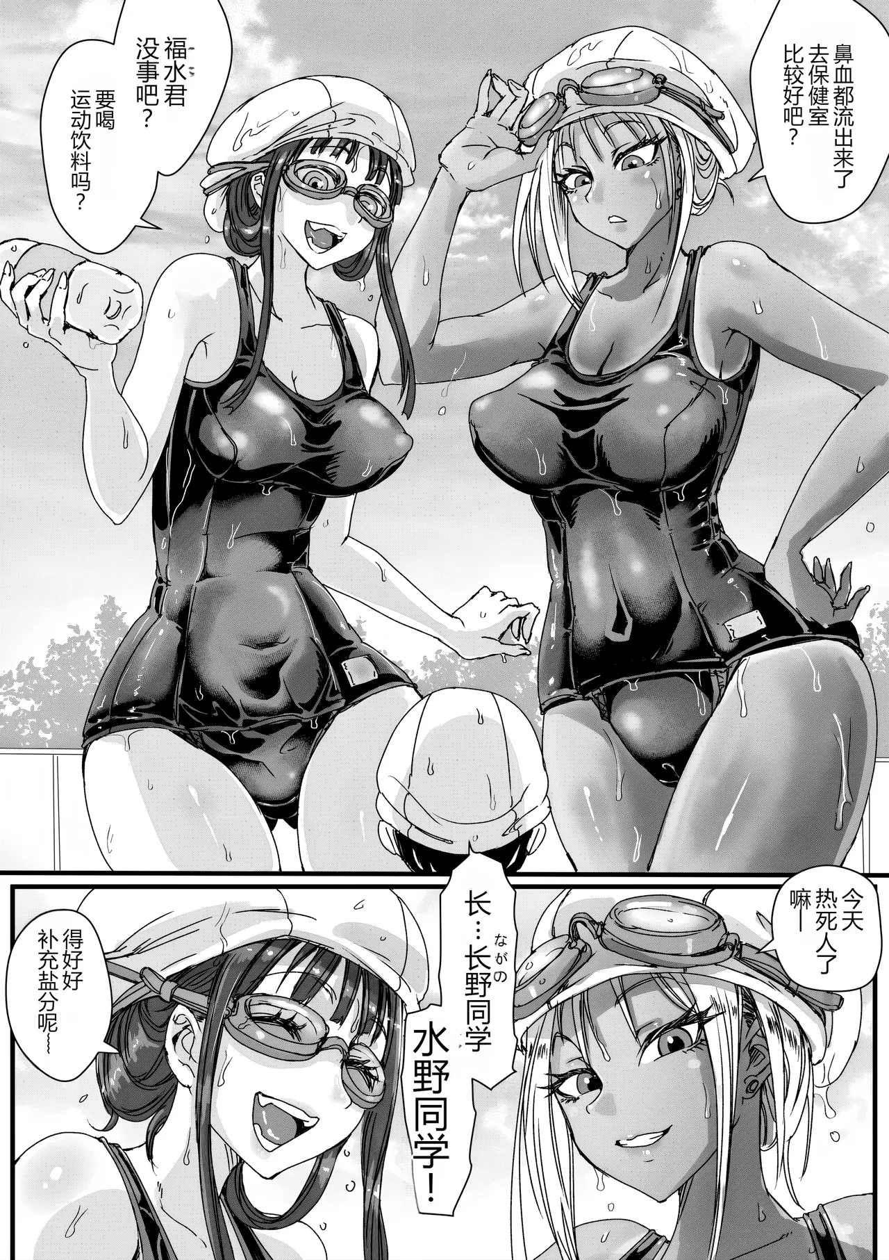 Sukumizu Bitch!! Pool Yougushitsu de Doutei Gui page 4 full