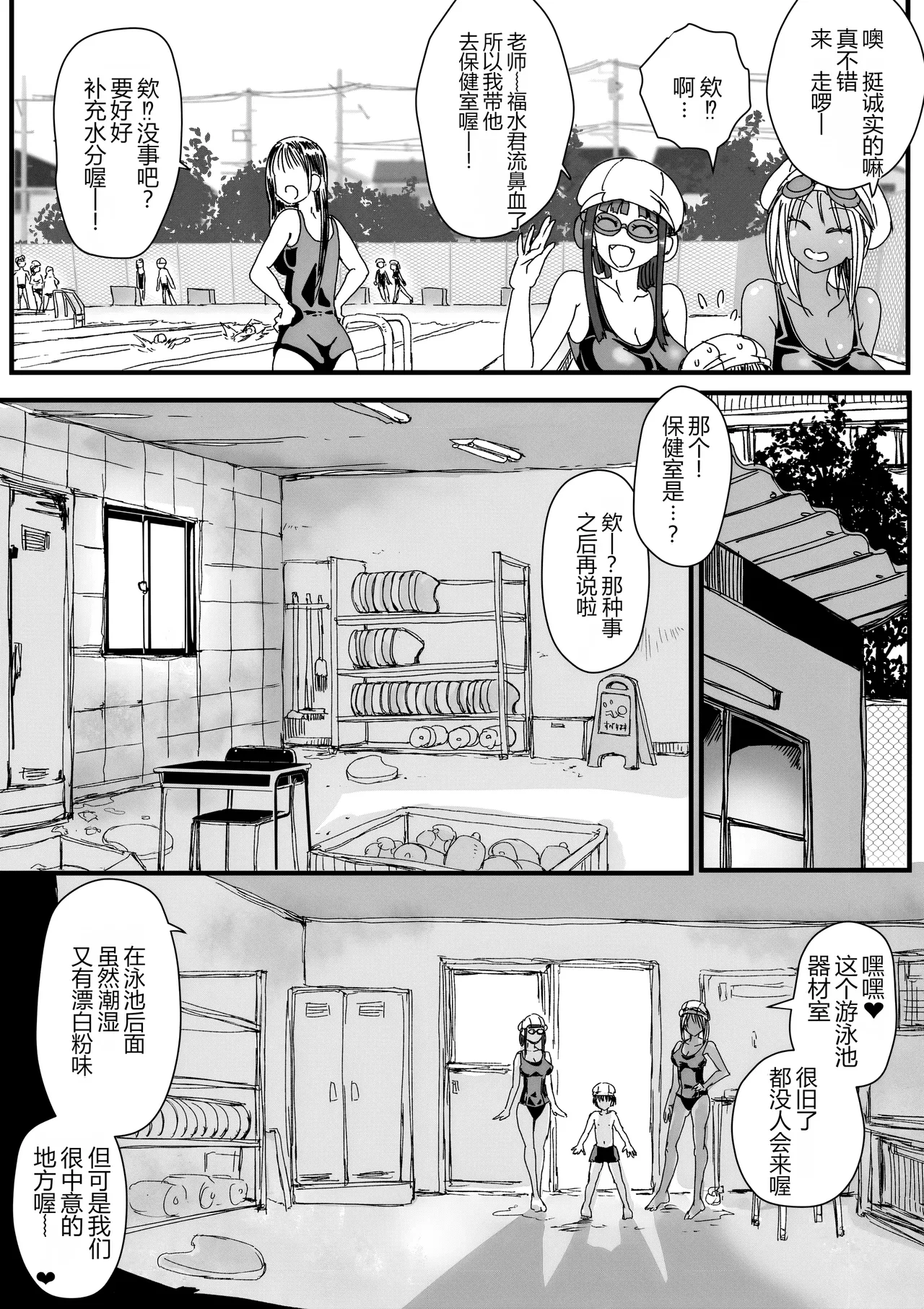 Sukumizu Bitch!! Pool Yougushitsu de Doutei Gui page 8 full