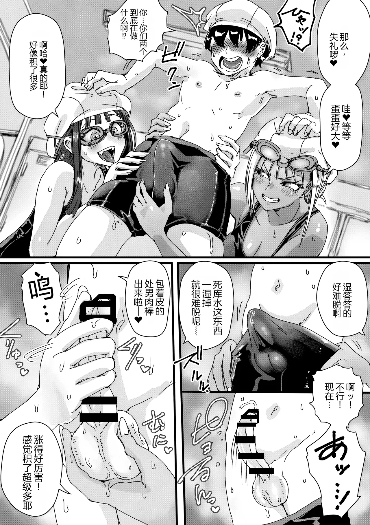 Sukumizu Bitch!! Pool Yougushitsu de Doutei Gui page 9 full