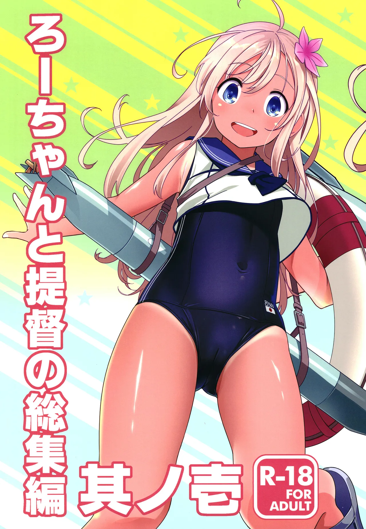 Ro-chan to Teitoku no Soushuuhen Sono Ichi page 1 full