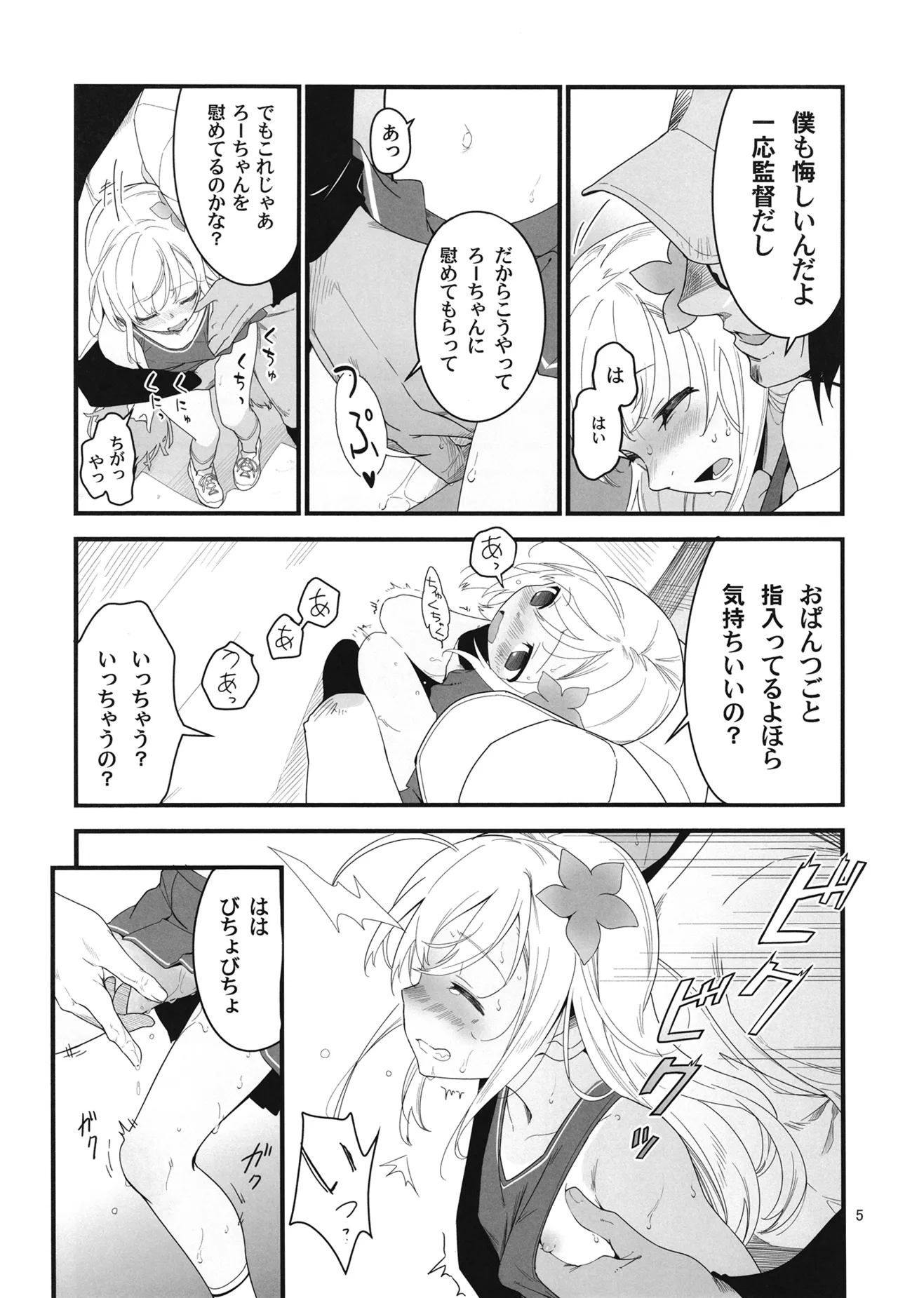 Ro-chan to Teitoku no Soushuuhen Sono Ichi page 8 full