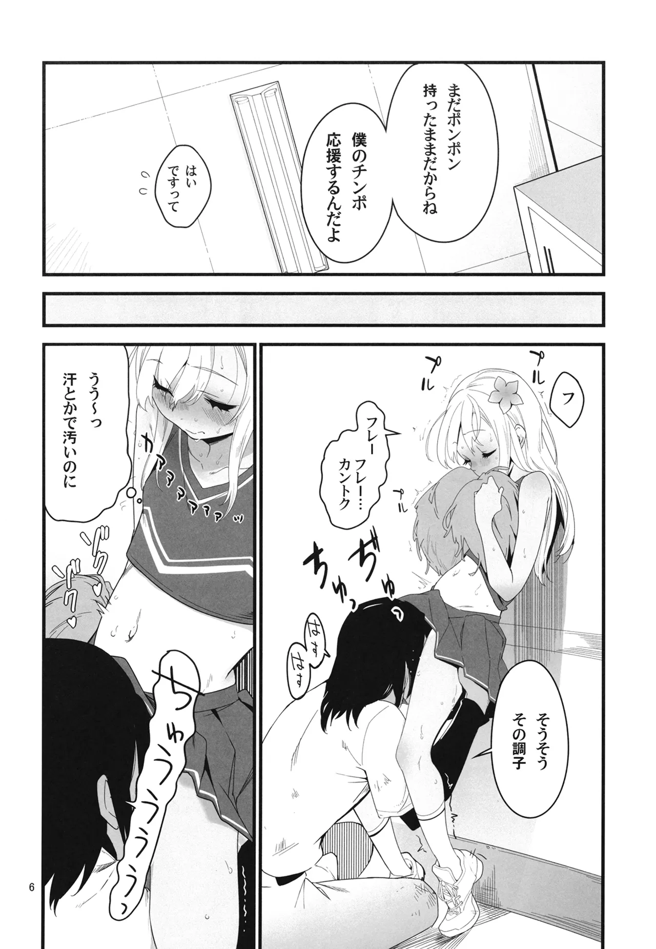 Ro-chan to Teitoku no Soushuuhen Sono Ichi page 9 full