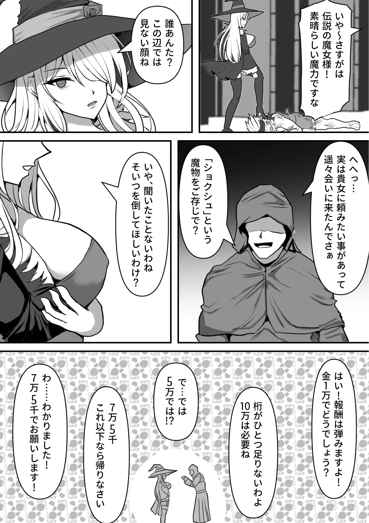 魔女が触手に寄生され触手を出産しまくる話 page 5 full