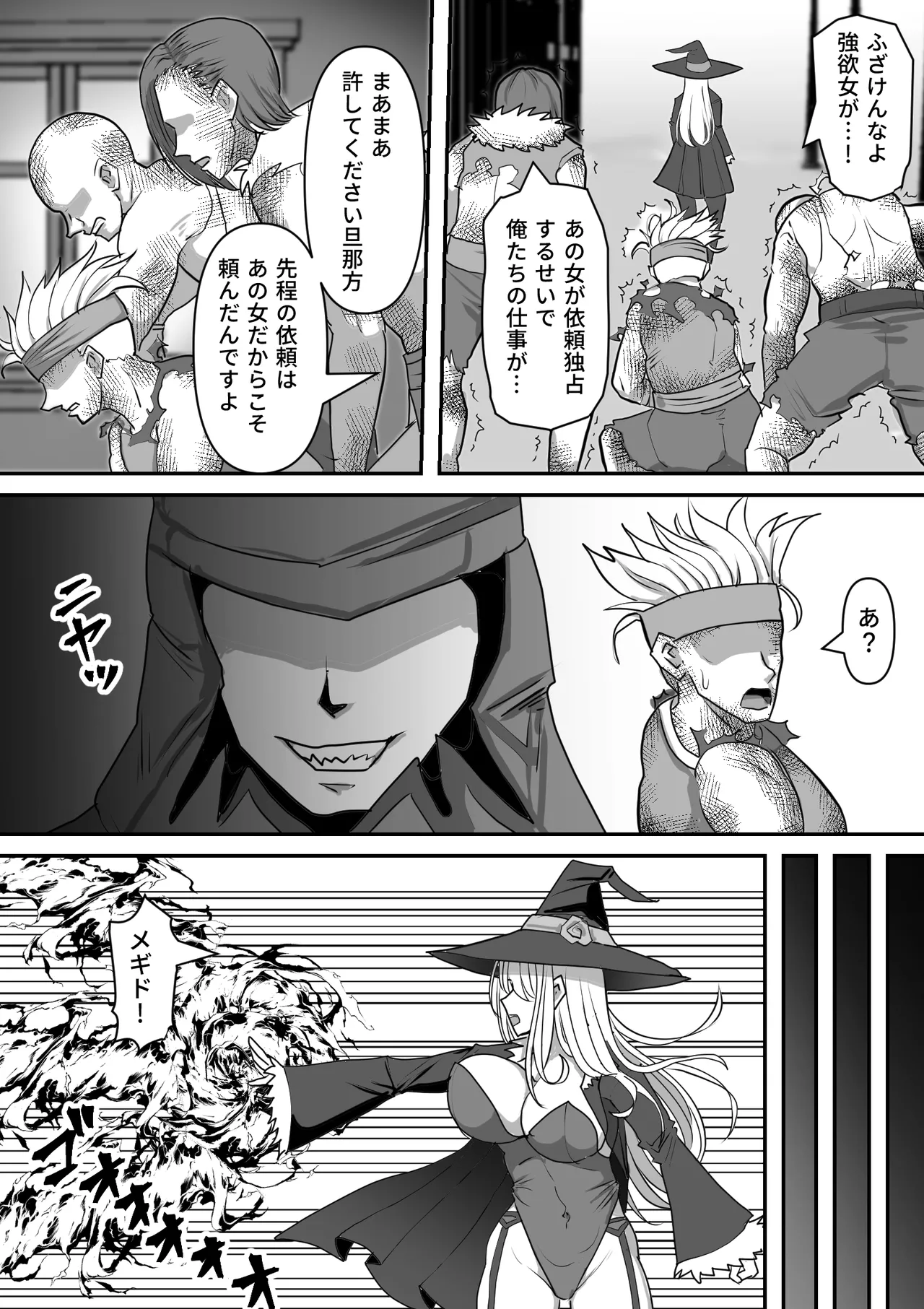 魔女が触手に寄生され触手を出産しまくる話 page 6 full