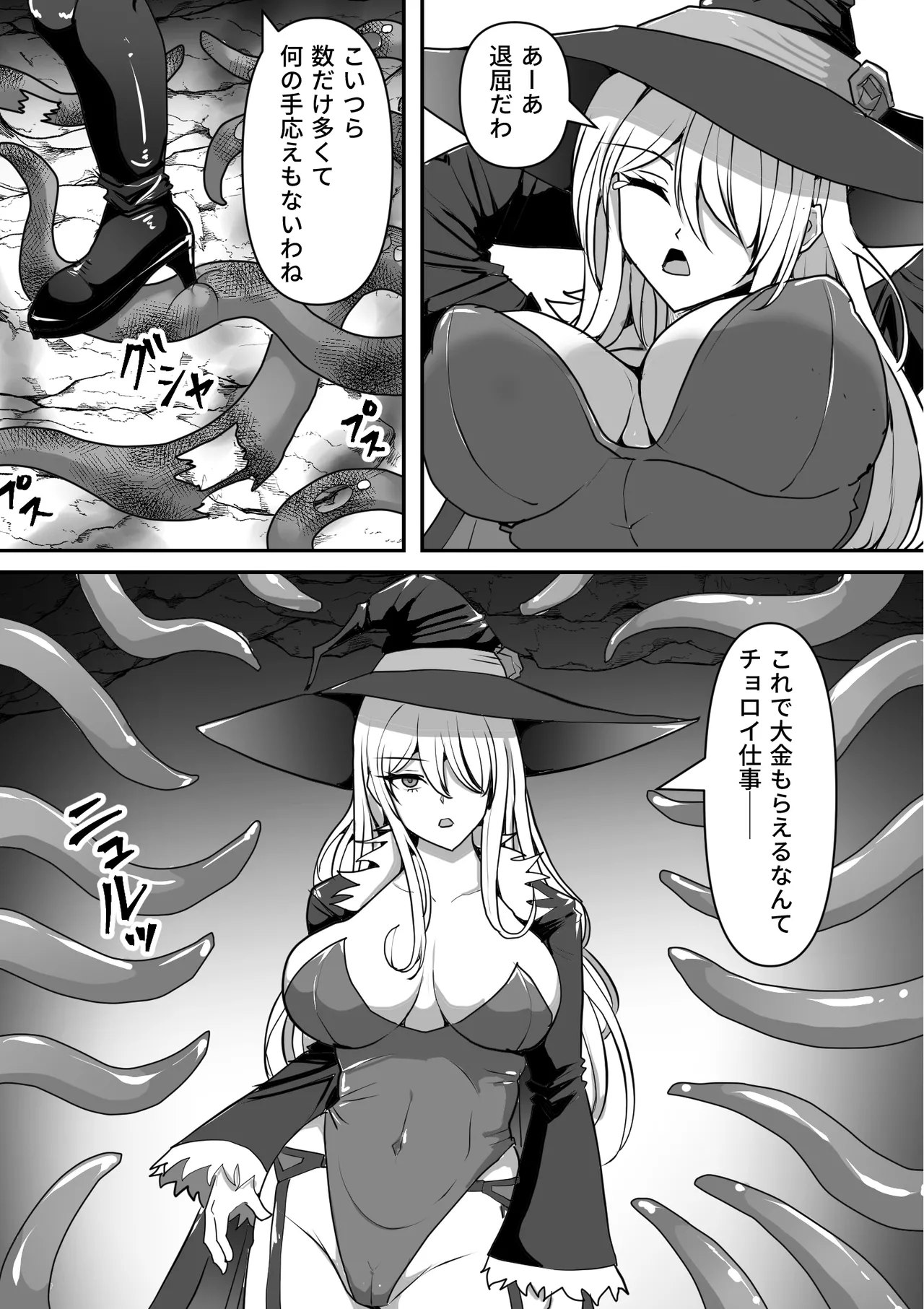 魔女が触手に寄生され触手を出産しまくる話 page 7 full