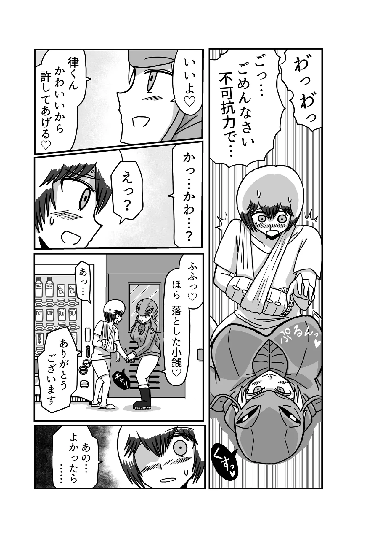 おもちゃまん 【アムニポテント第5章】クリア・バトラ＆プリミラ編 第2話 page 8 full