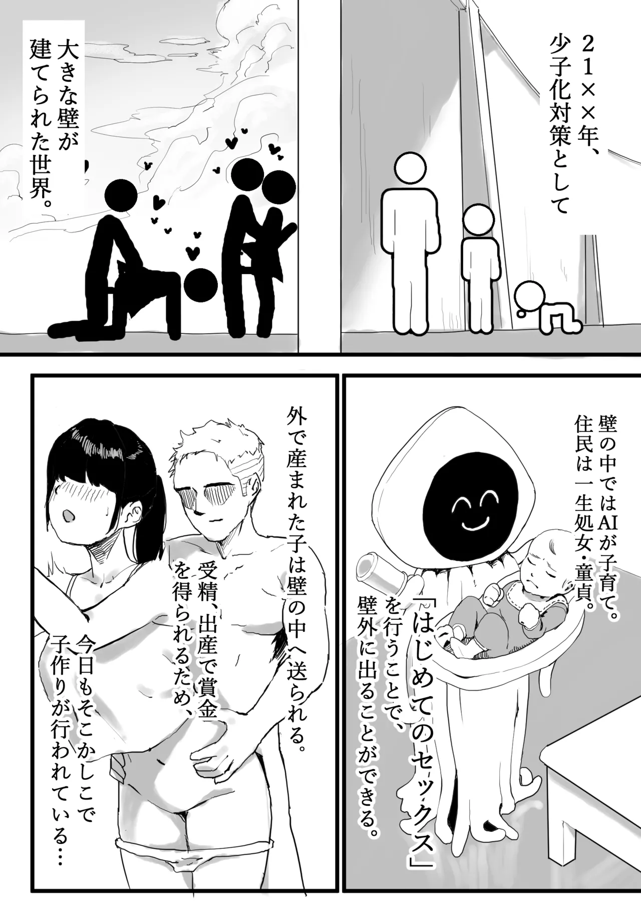 Kabe ni Hamatta Muchi Onna ga Sainou no Katamari datta Hanashi page 2 full