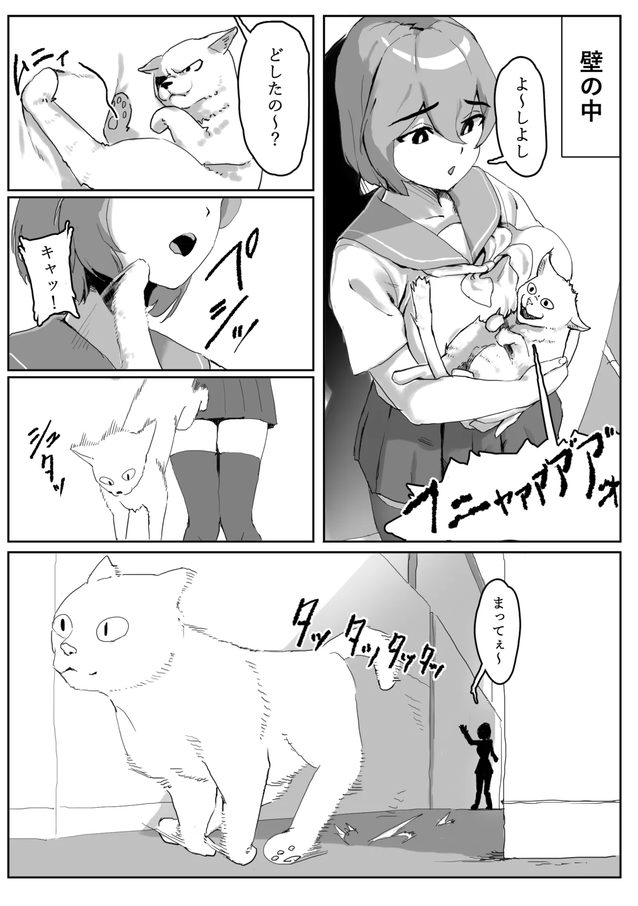 Kabe ni Hamatta Muchi Onna ga Sainou no Katamari datta Hanashi page 3 full