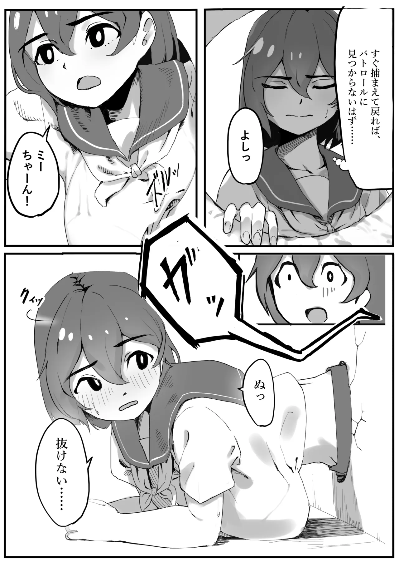 Kabe ni Hamatta Muchi Onna ga Sainou no Katamari datta Hanashi page 5 full