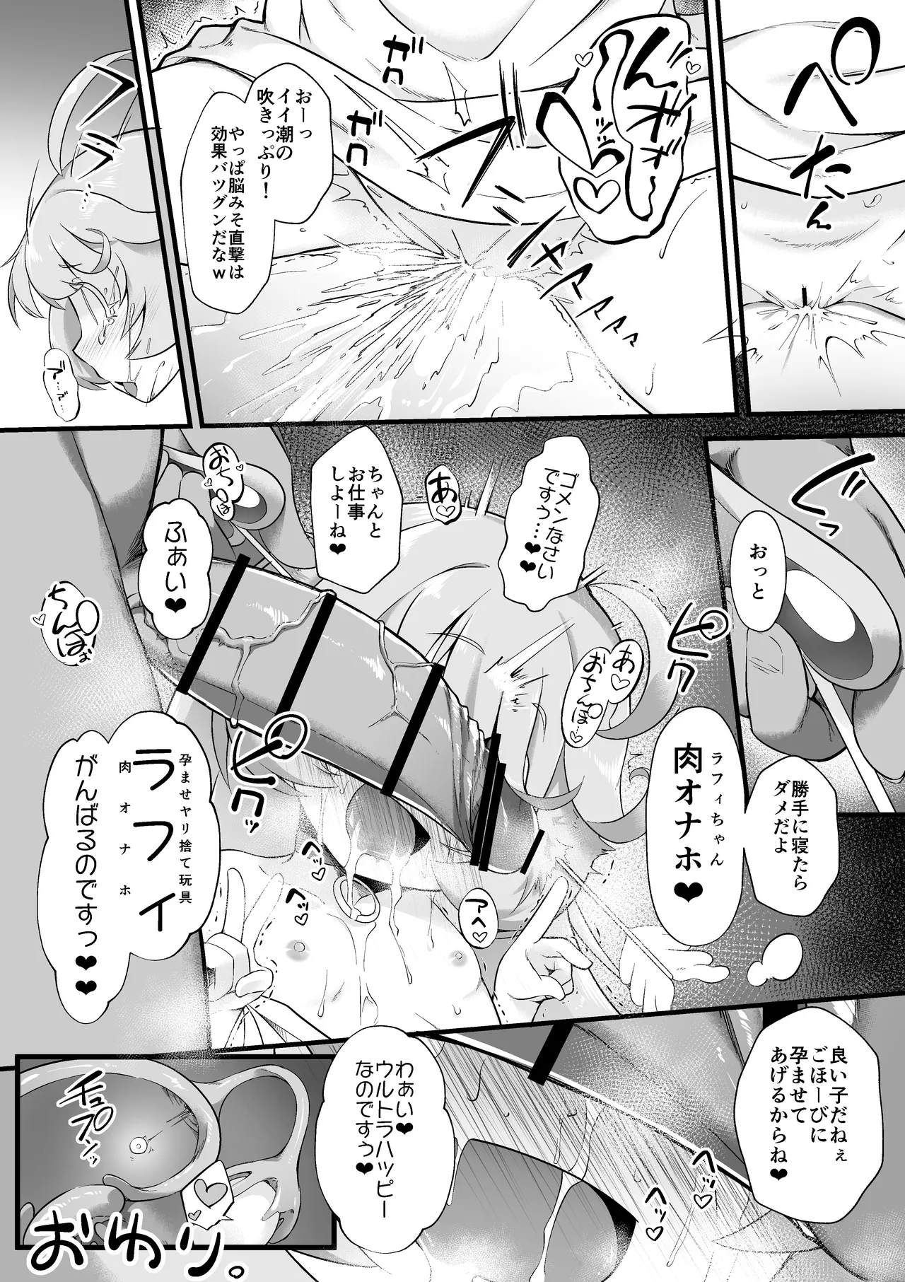 ラフィちゃんをウルトラハッピーにしてあげる漫画 page 3 full
