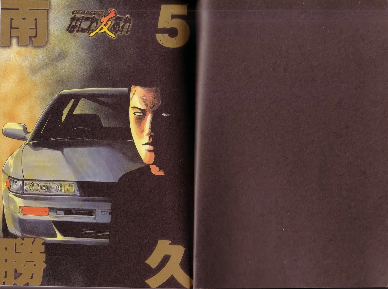 Naniwa Tomoare 2007 Volume 5 page 2 full