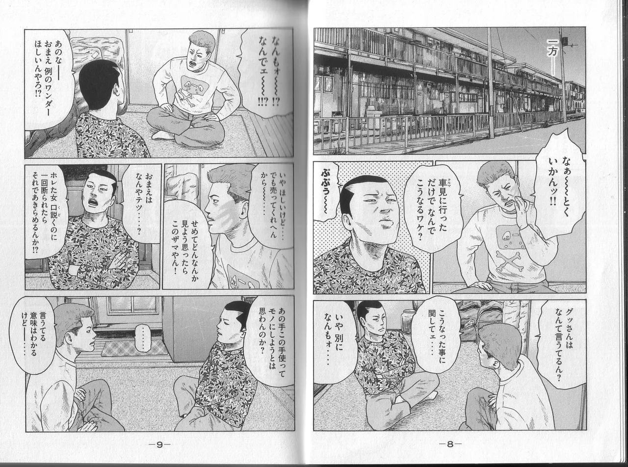 Naniwa Tomoare 2007 Volume 5 page 6 full