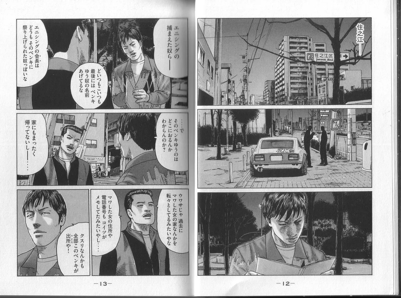 Naniwa Tomoare 2007 Volume 5 page 8 full