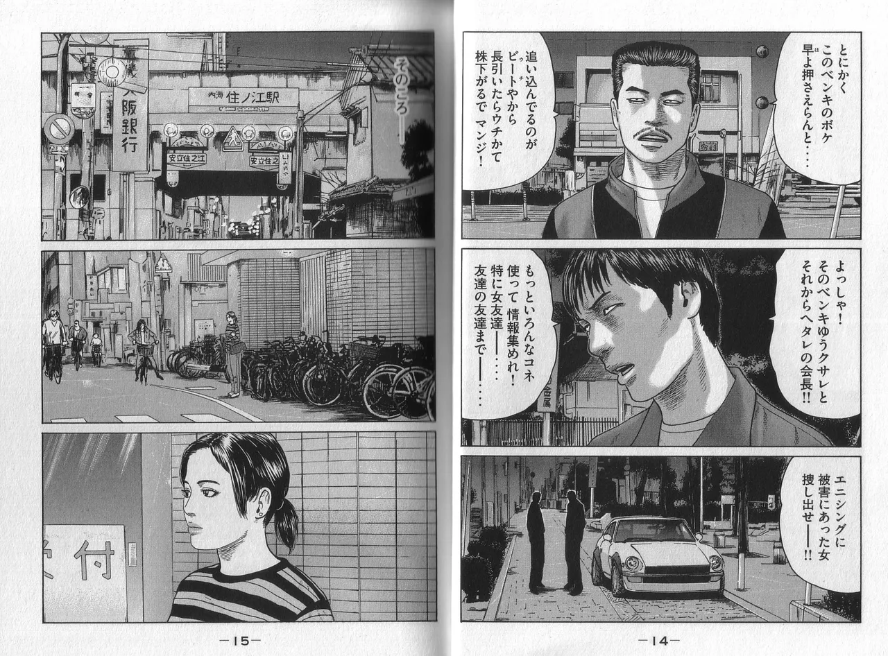 Naniwa Tomoare 2007 Volume 5 page 9 full