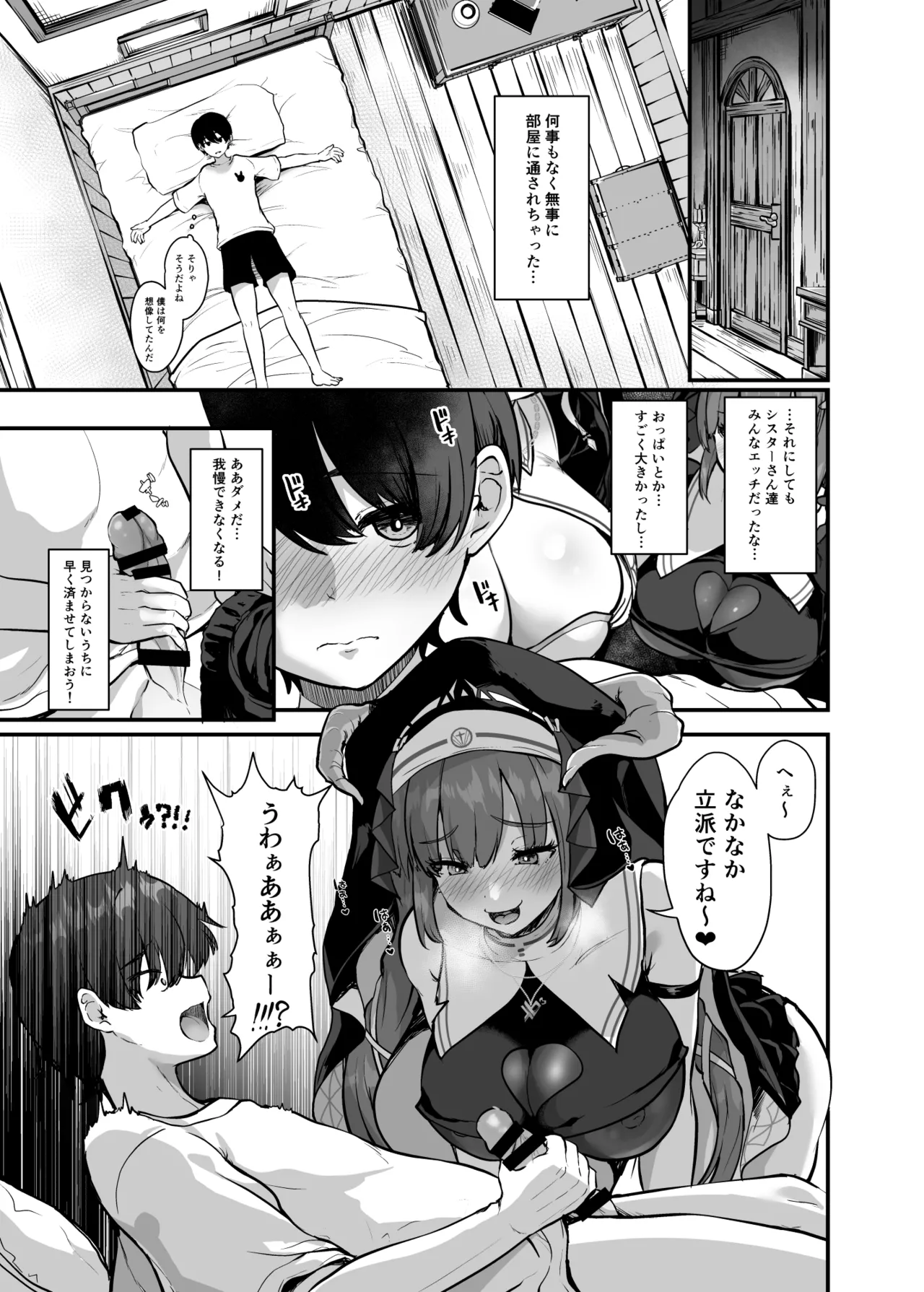 Himitsu no Zangeshitsu page 7 full