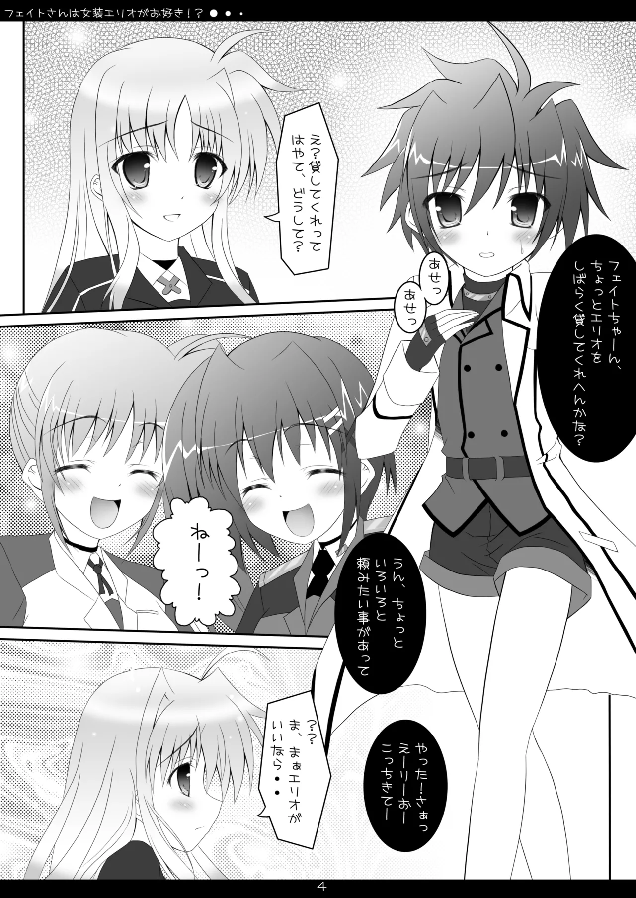 Fate-san wa Josou Erio ga Osuki!? page 3 full