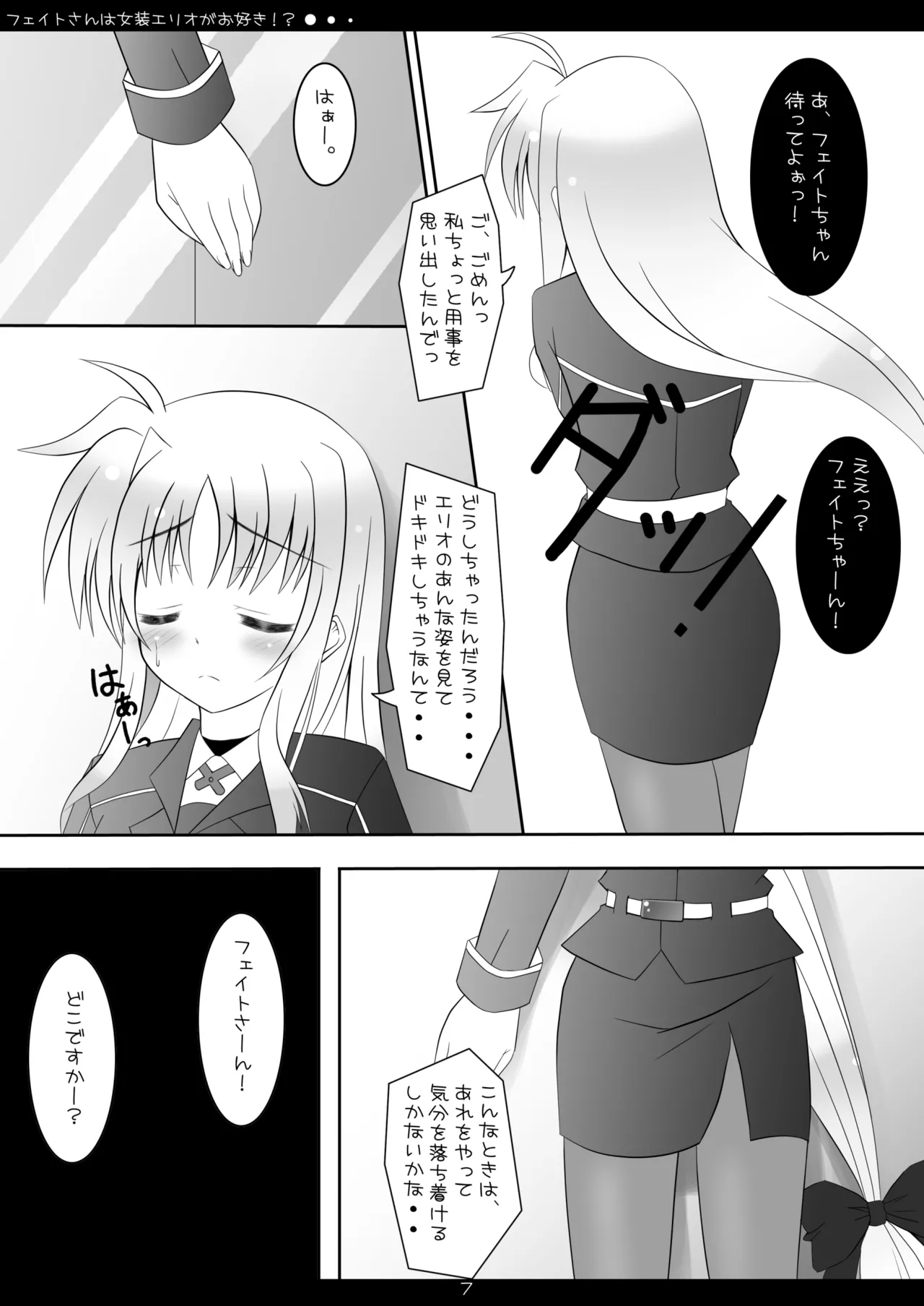 Fate-san wa Josou Erio ga Osuki!? page 6 full