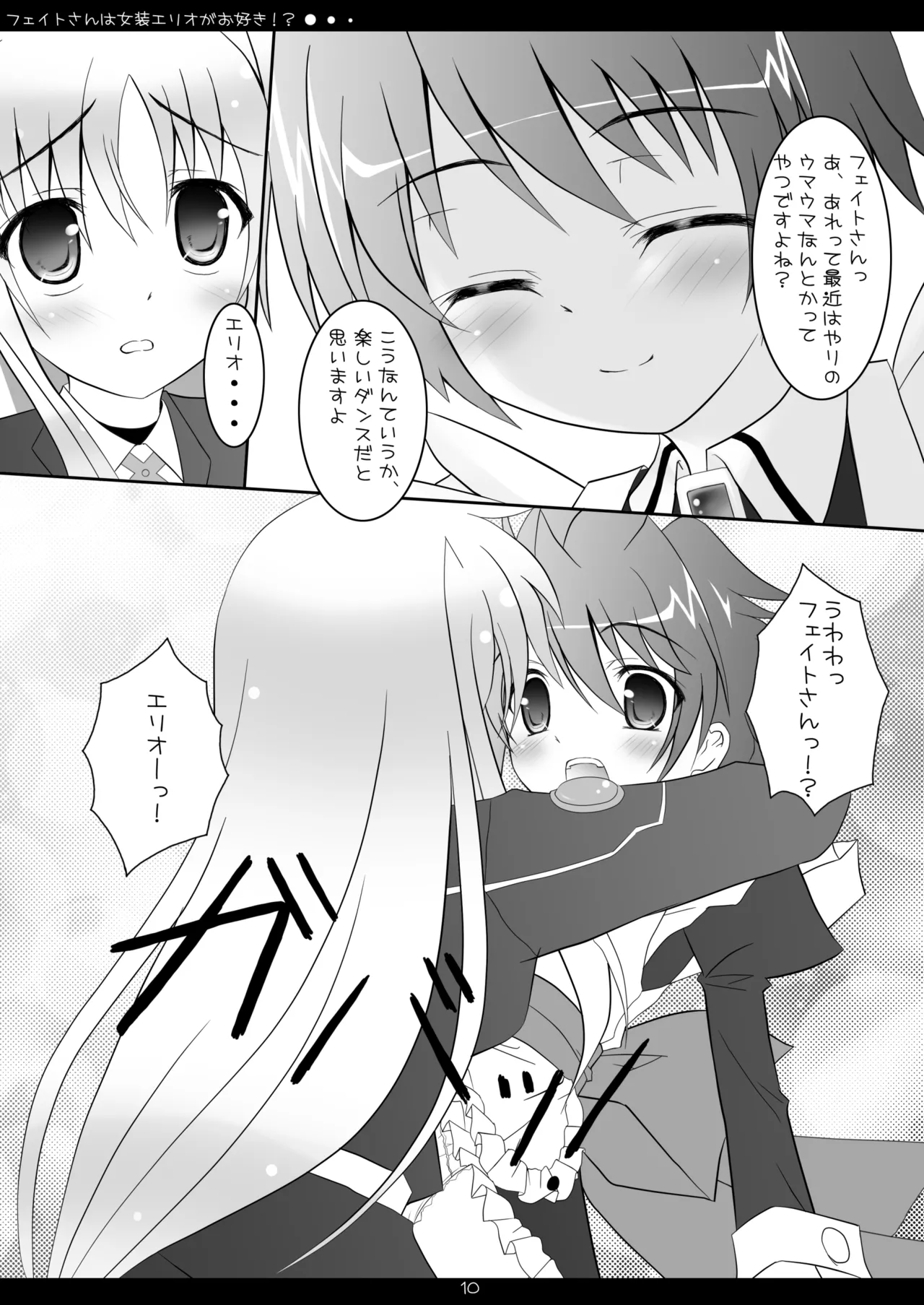 Fate-san wa Josou Erio ga Osuki!? page 9 full