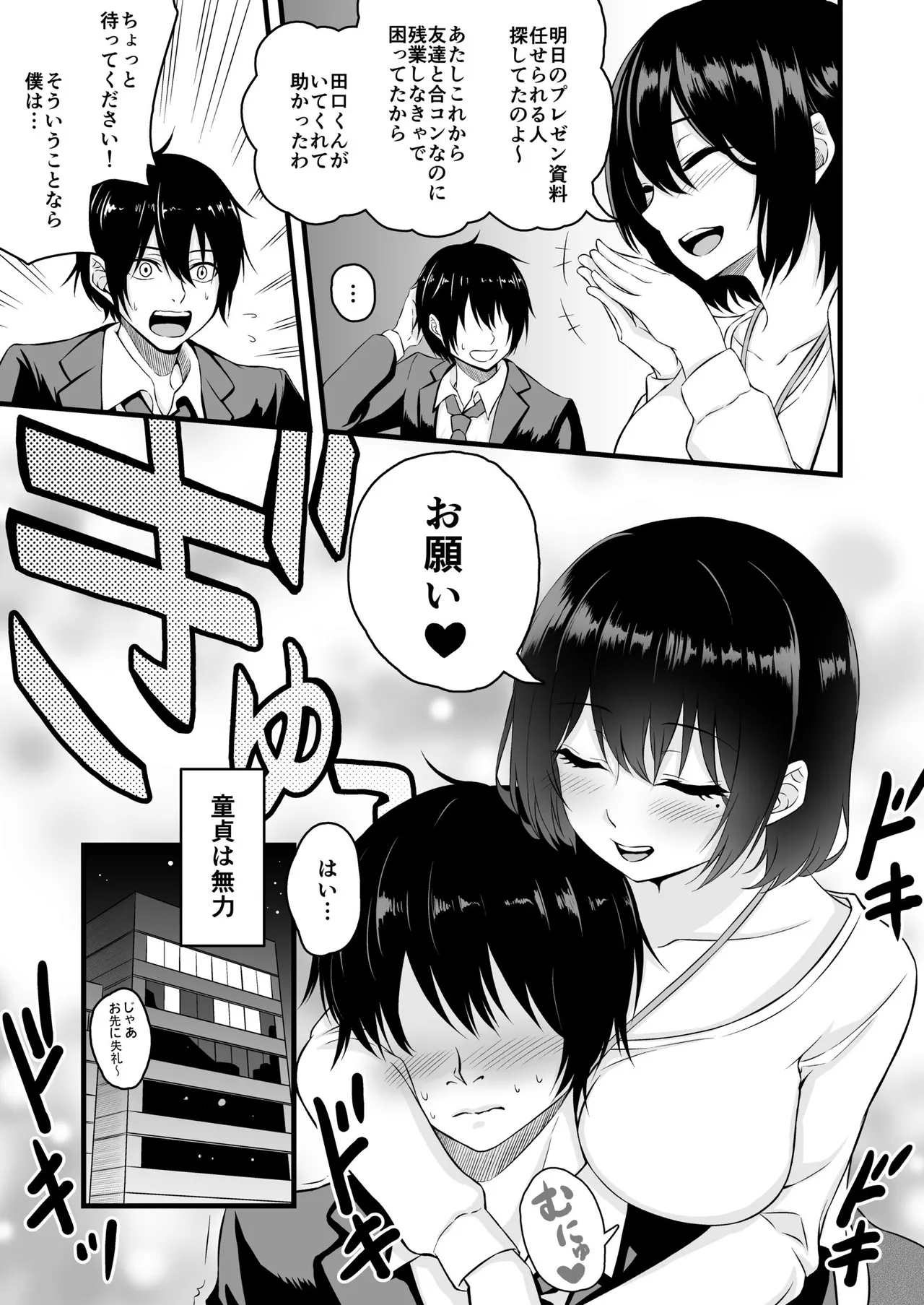 路上で酔いつぶれたOLを睡眠〇する話 page 4 full