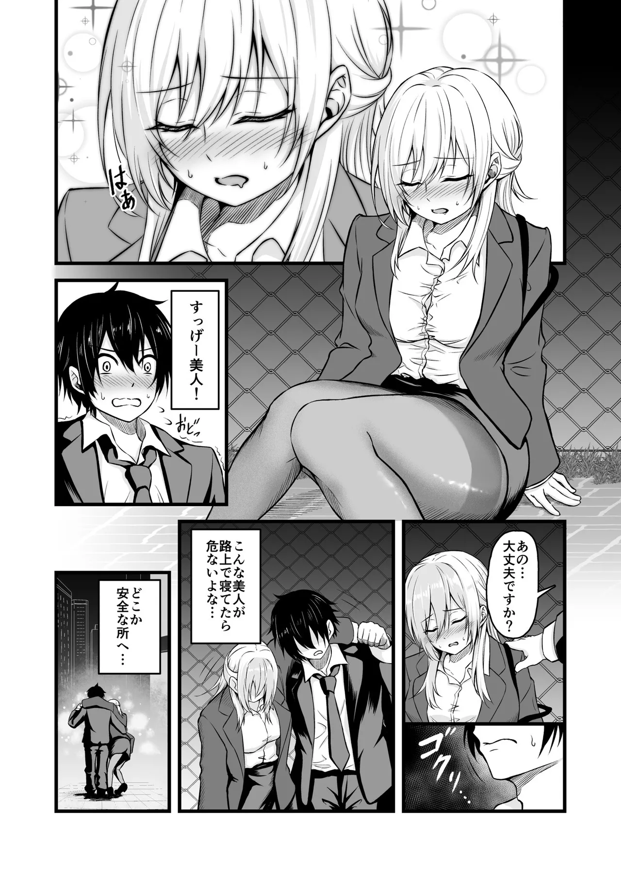 路上で酔いつぶれたOLを睡眠〇する話 page 6 full