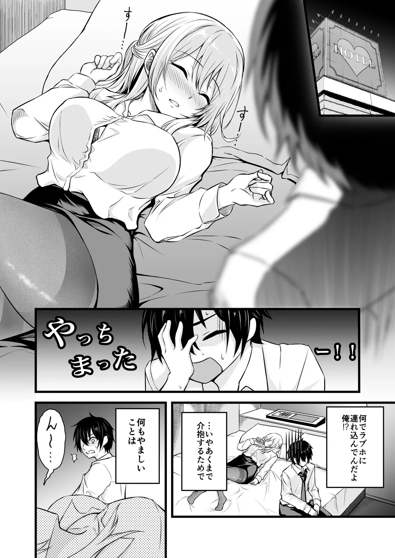 路上で酔いつぶれたOLを睡眠〇する話 page 7 full