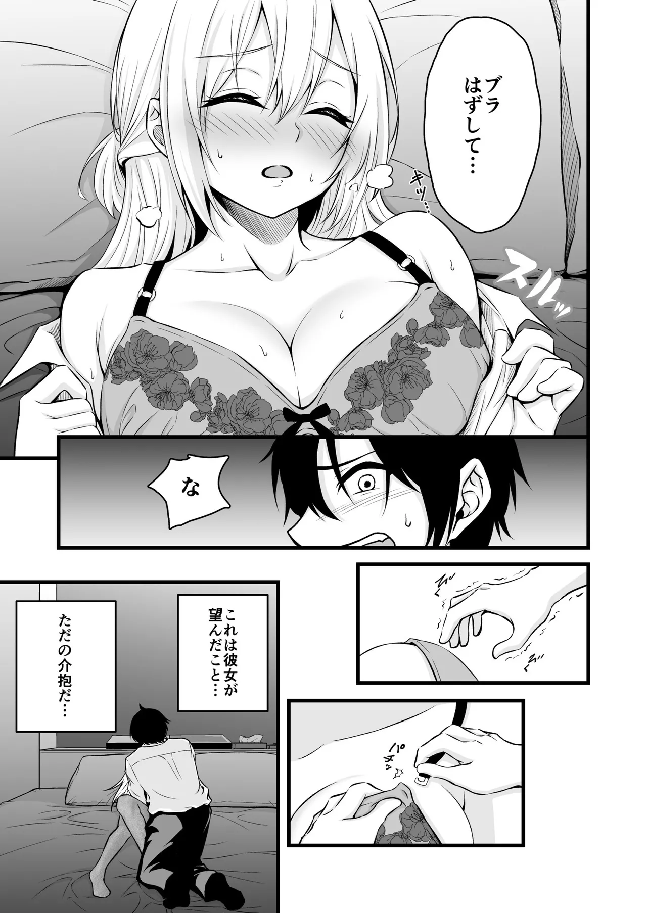 路上で酔いつぶれたOLを睡眠〇する話 page 8 full