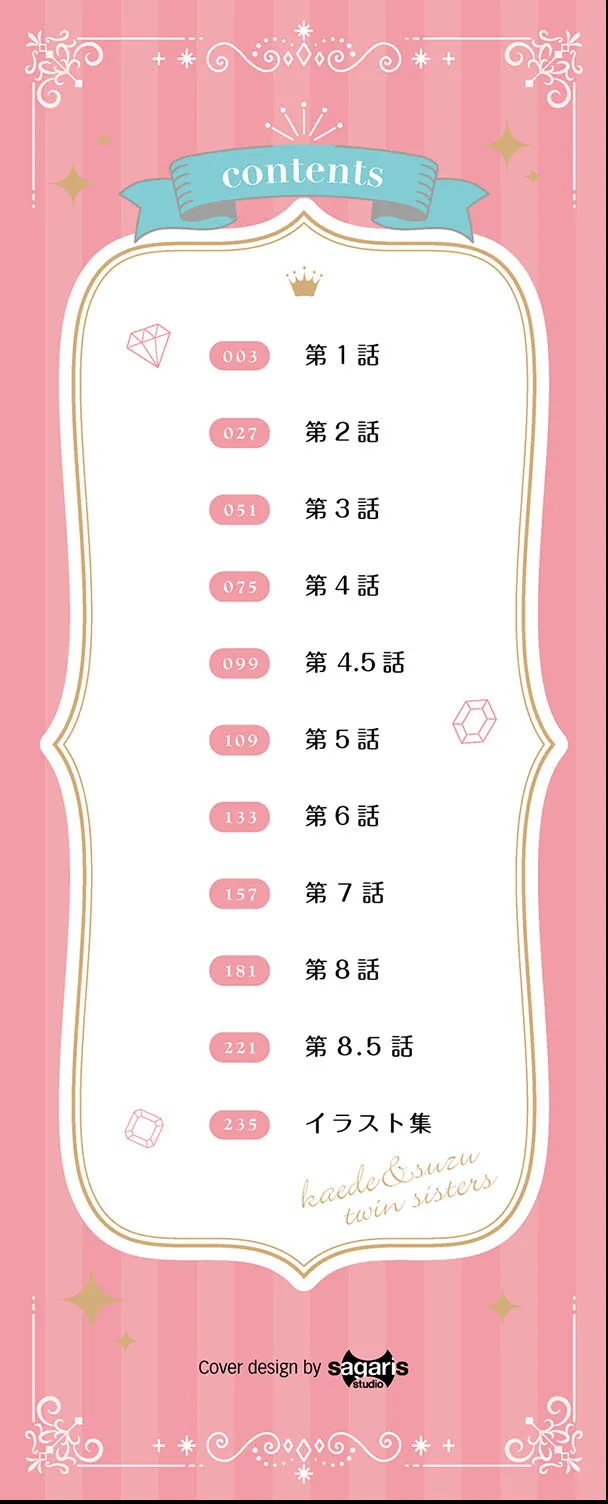 楓と鈴 デジタル特装版 page 2 full