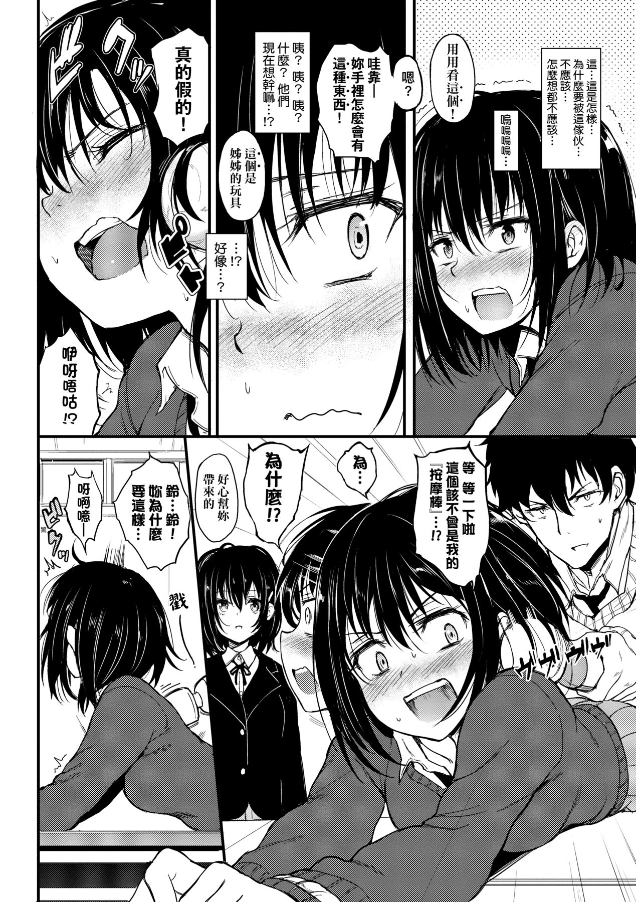 楓と鈴 デジタル特装版 page 8 full