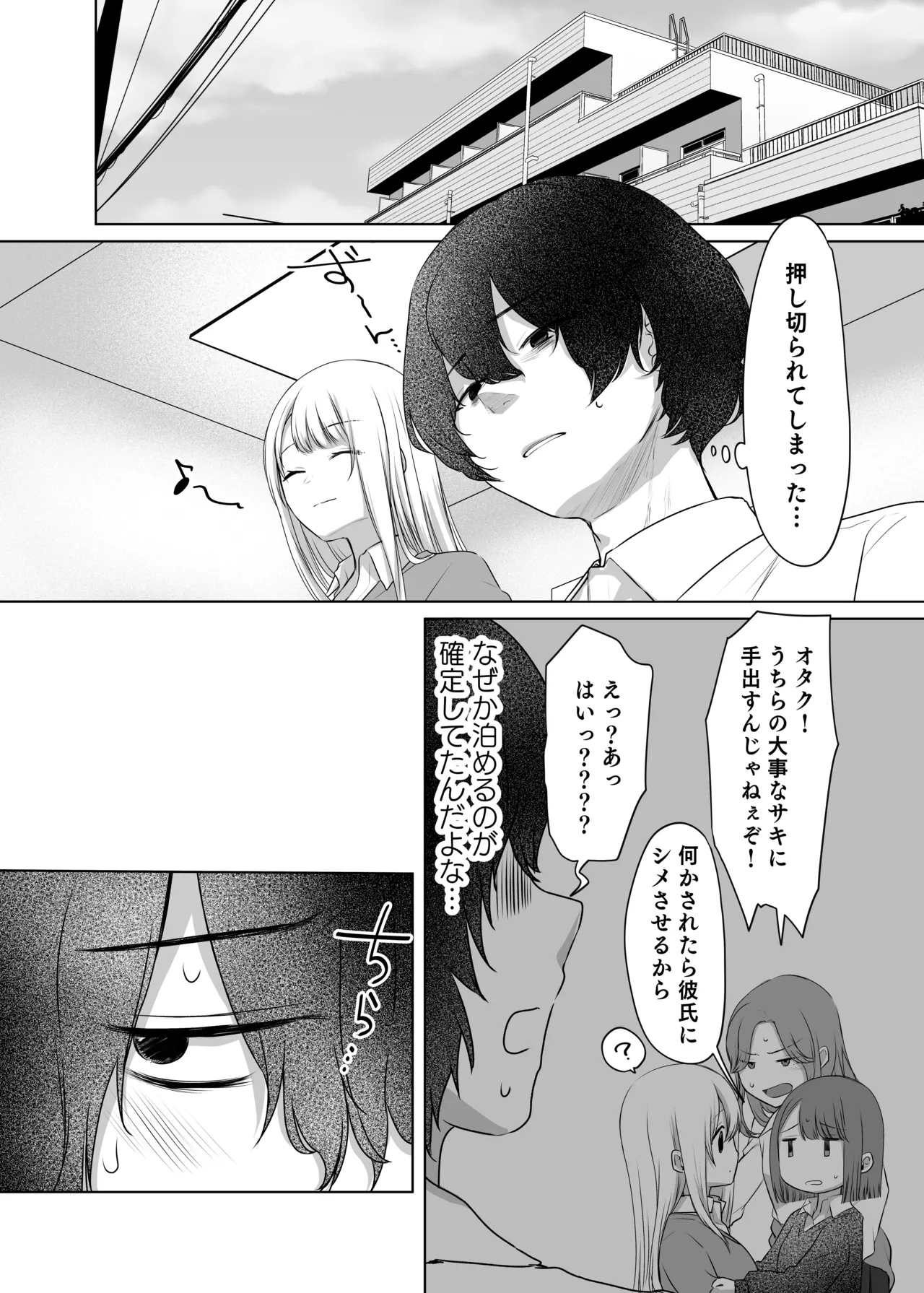 キミと一緒なら―― page 10 full