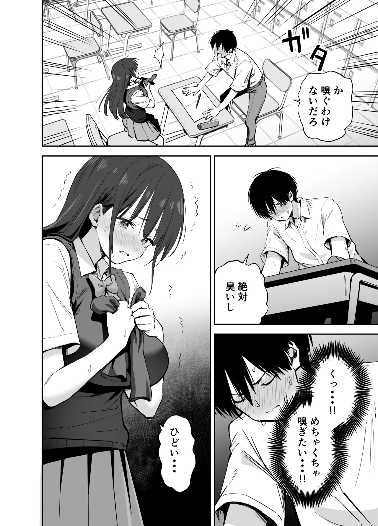 私の靴下でシコってるならそのおちんぽで遊んでもいいよね? page 10 full
