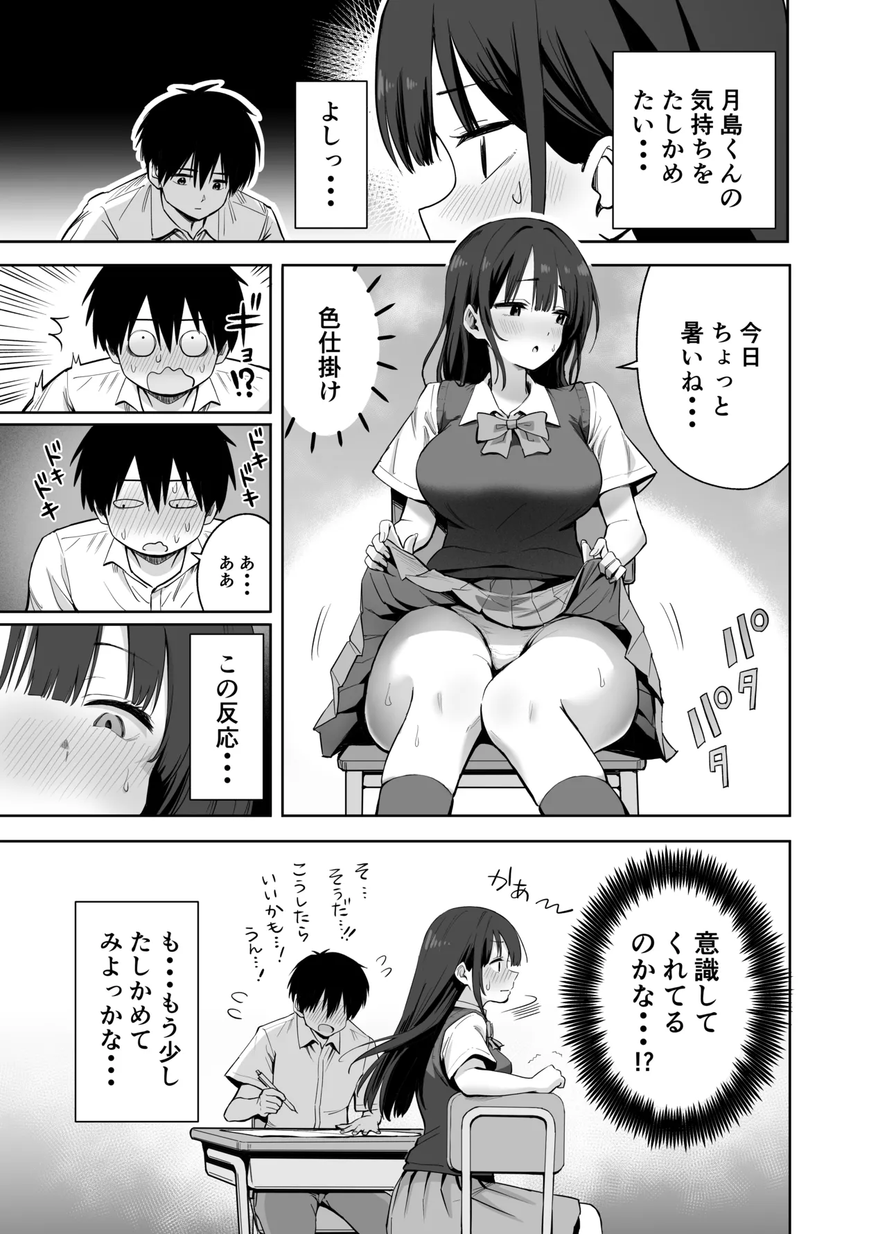 私の靴下でシコってるならそのおちんぽで遊んでもいいよね? page 5 full