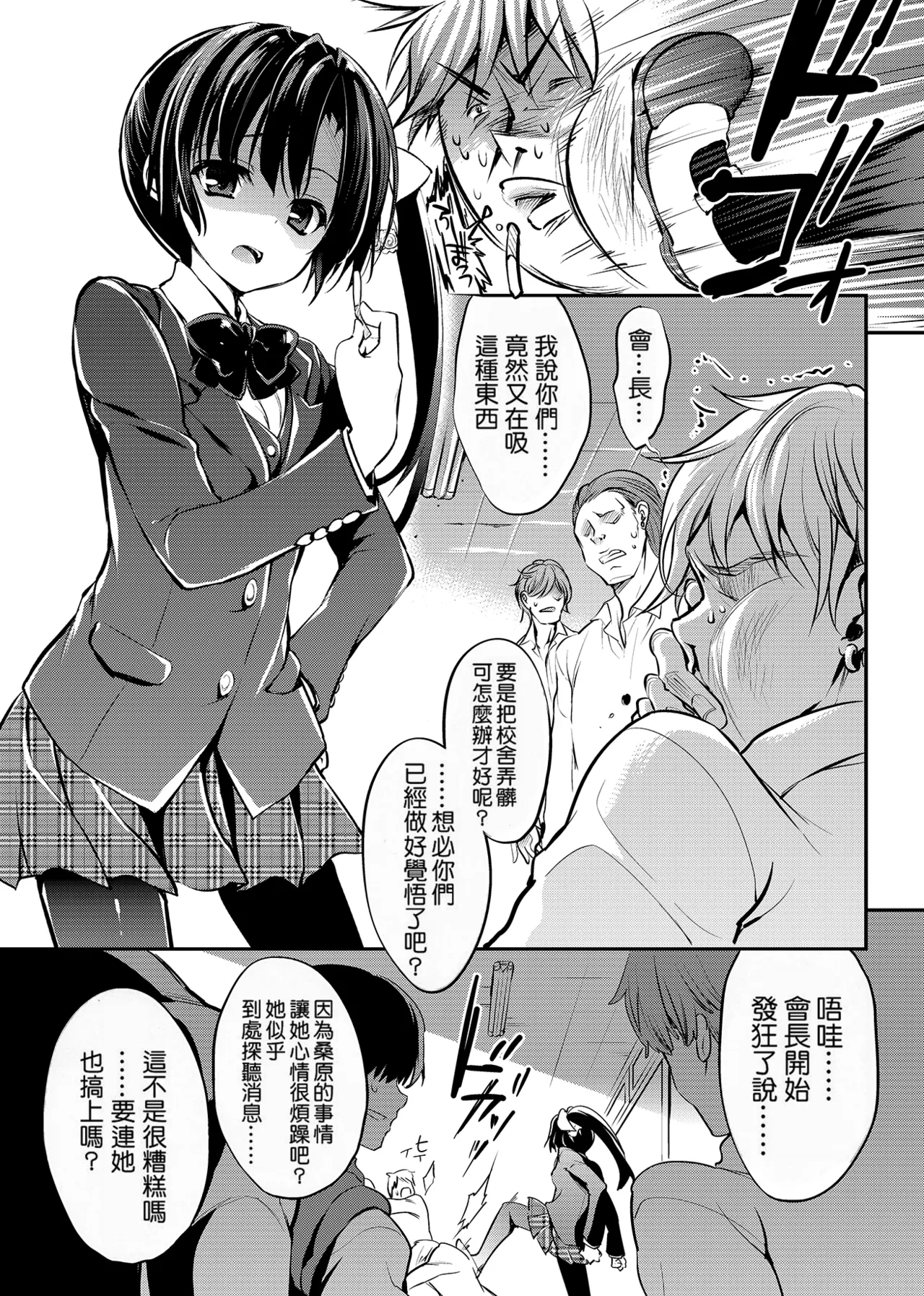 Gakkou de Seishun! 15 page 2 full