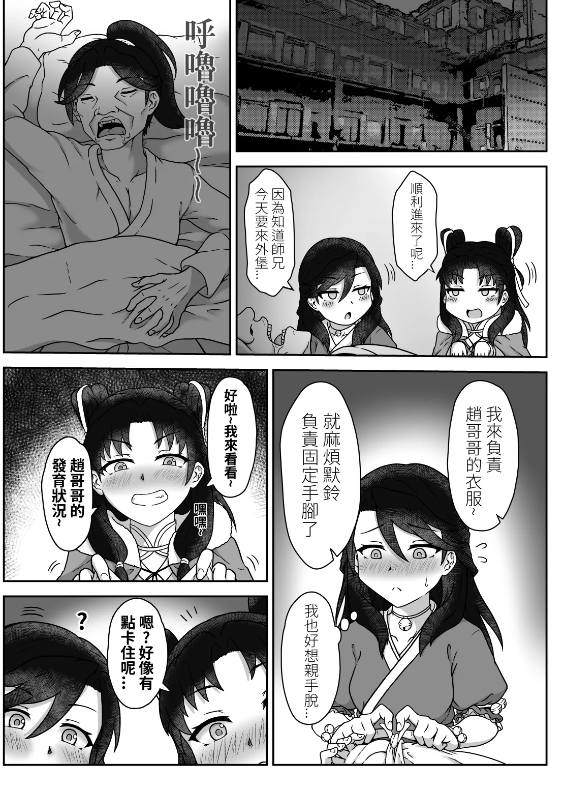 活俠傳-夜色雲裳 page 10 full