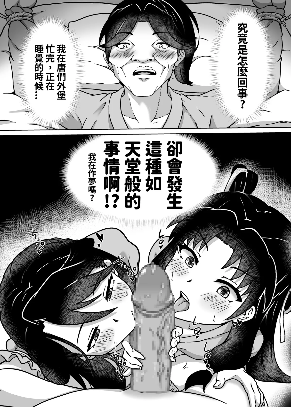 活俠傳-夜色雲裳 page 3 full