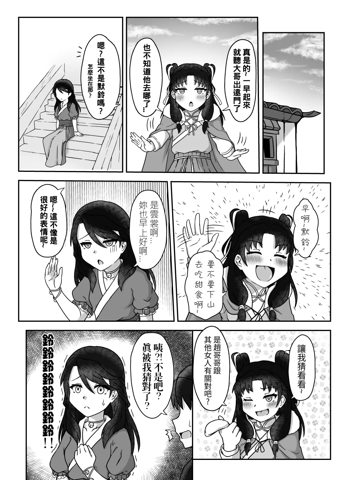 活俠傳-夜色雲裳 page 6 full