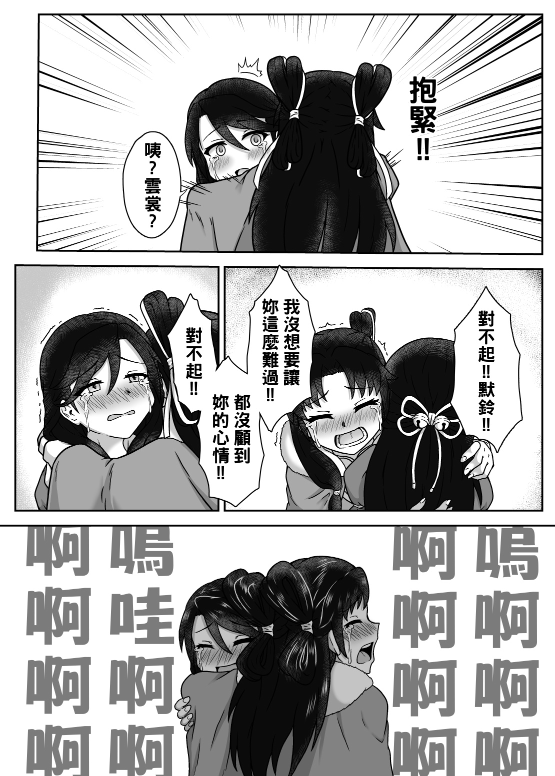 活俠傳-夜色雲裳 page 8 full