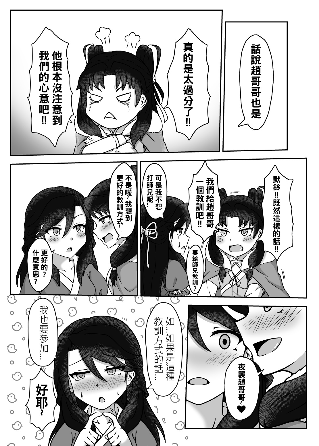 活俠傳-夜色雲裳 page 9 full