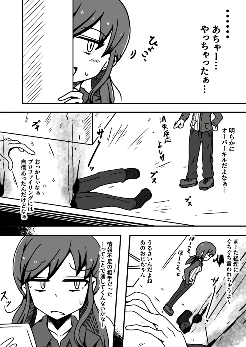 擽リ異形報告書 コンビニ編 page 10 full