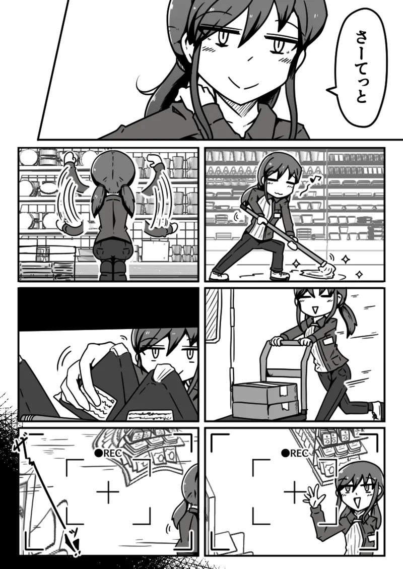 擽リ異形報告書 コンビニ編 page 3 full