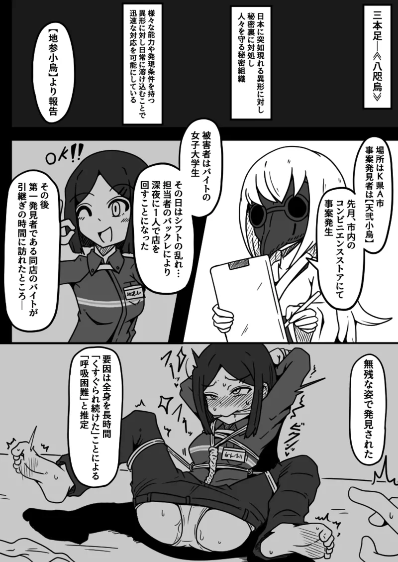 擽リ異形報告書 コンビニ編 page 6 full