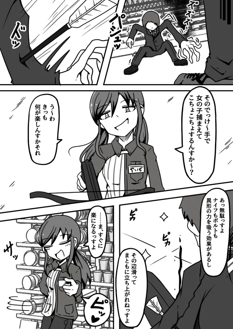 擽リ異形報告書 コンビニ編 page 8 full