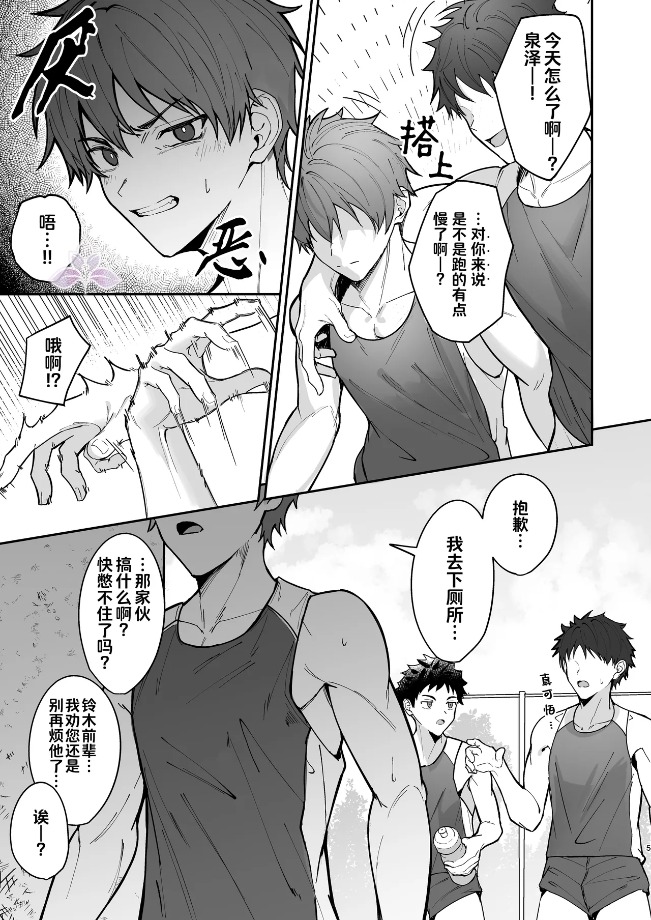 ore ga senpai no omocha ni naru hanashi | 沦为了前辈玩具的故事 page 5 full