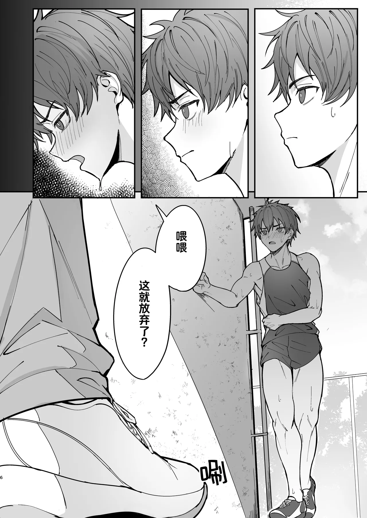 ore ga senpai no omocha ni naru hanashi | 沦为了前辈玩具的故事 page 6 full