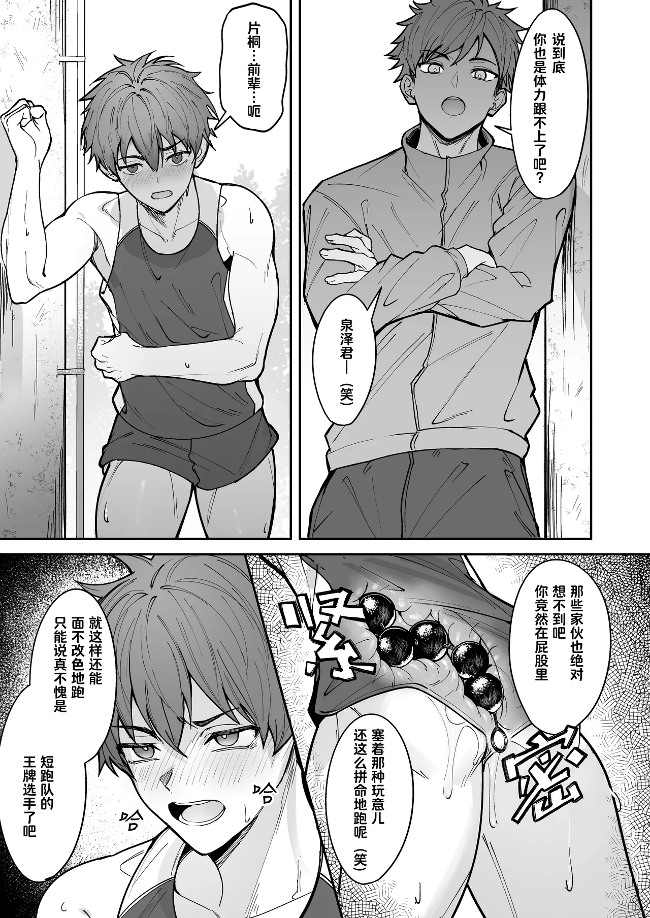 ore ga senpai no omocha ni naru hanashi | 沦为了前辈玩具的故事 page 7 full