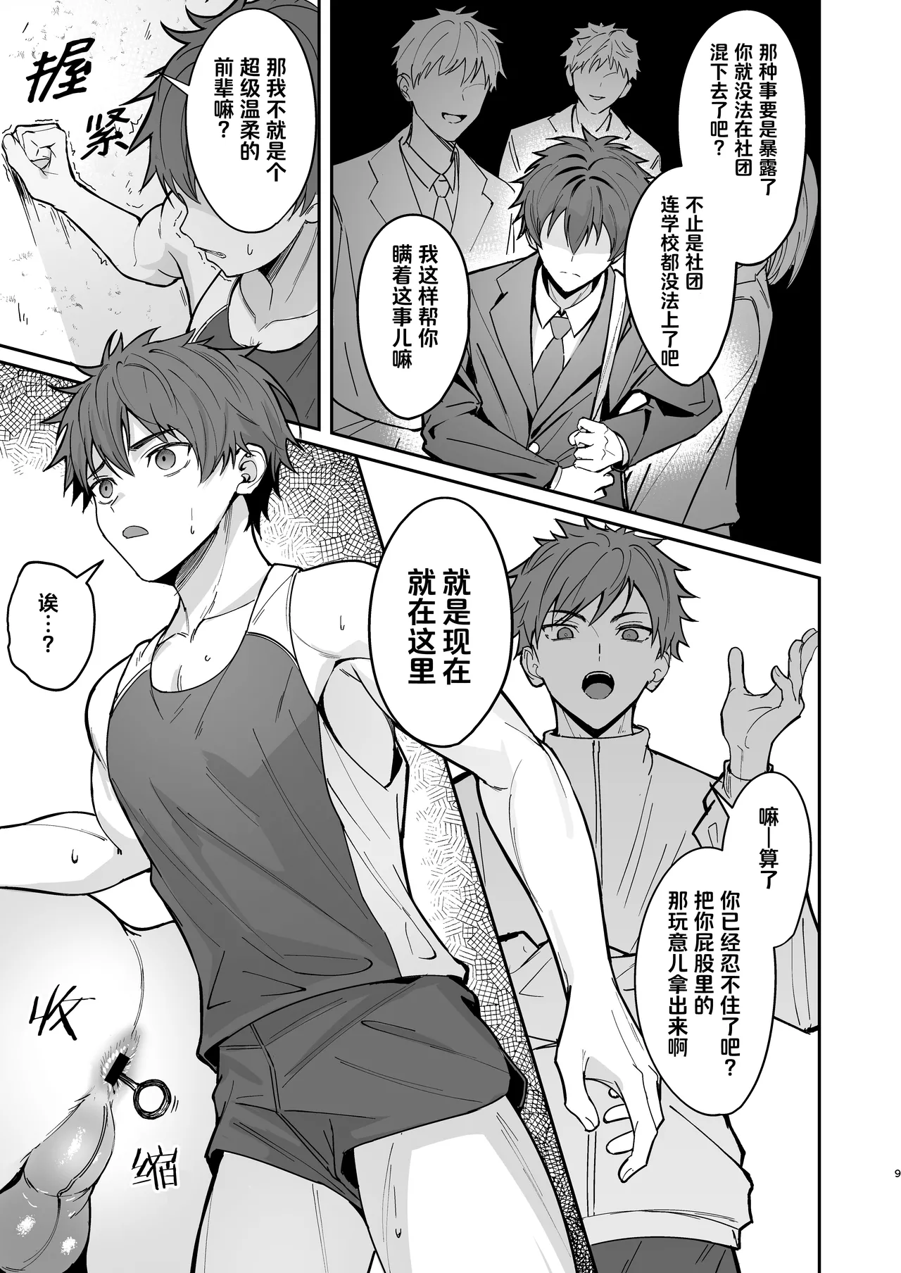 ore ga senpai no omocha ni naru hanashi | 沦为了前辈玩具的故事 page 9 full