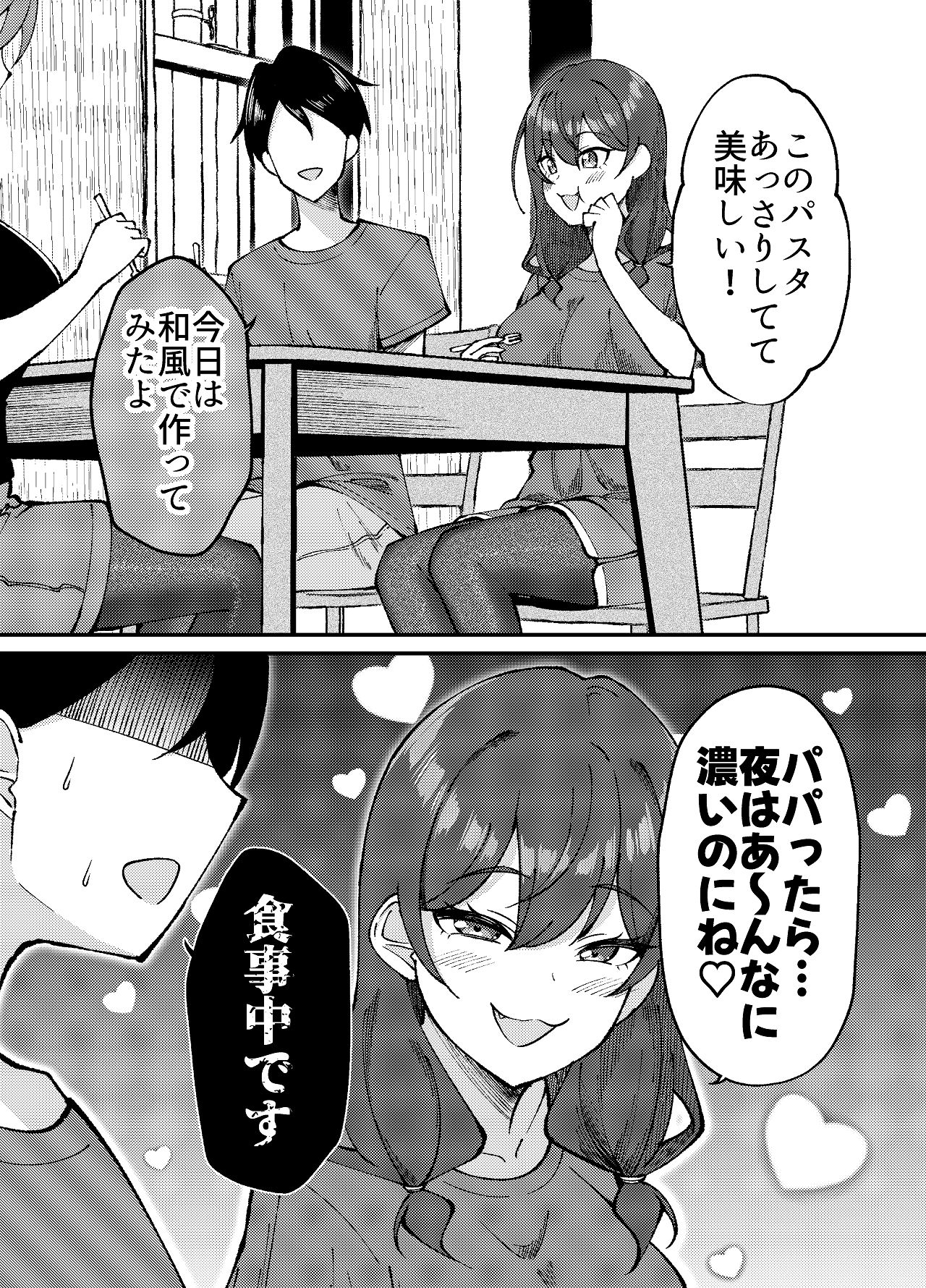 渚沢家の奥さんの淫らな日常 page 10 full