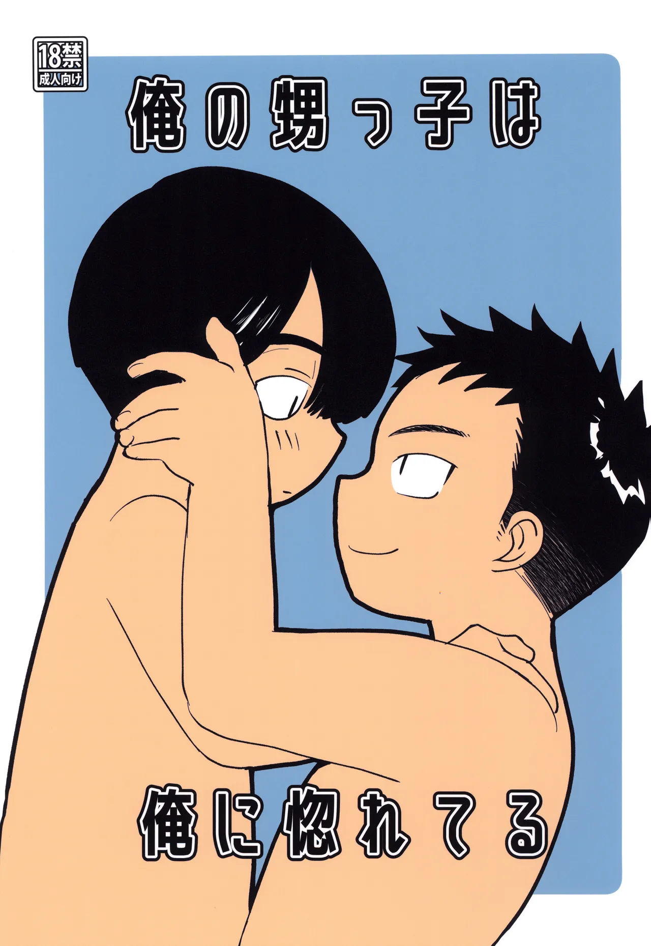 Ore no oi-kko wa ore ni hore teru page 1 full